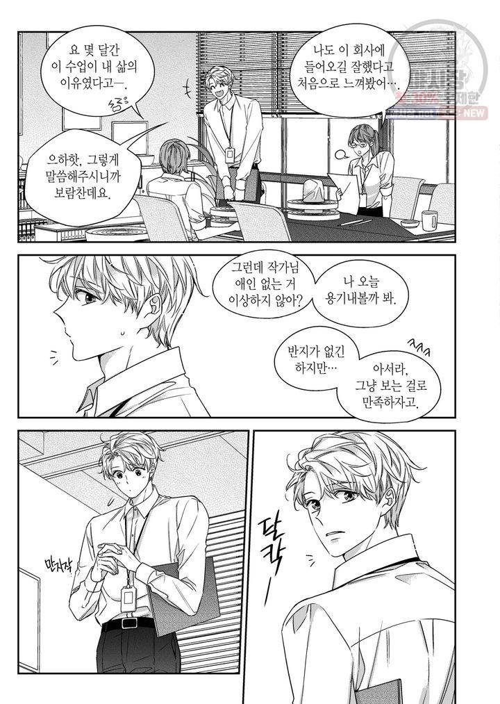 비의도적 연애담 60화 3