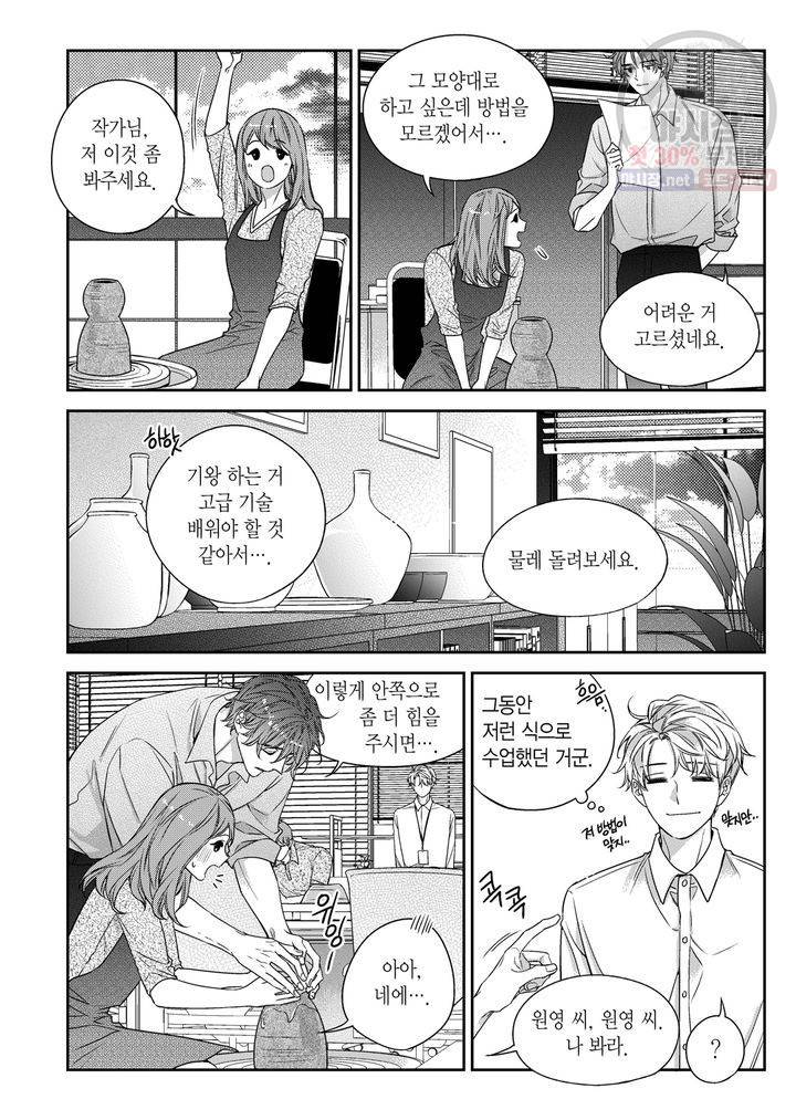 비의도적 연애담 60화 6