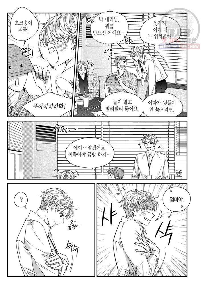비의도적 연애담 60화 7