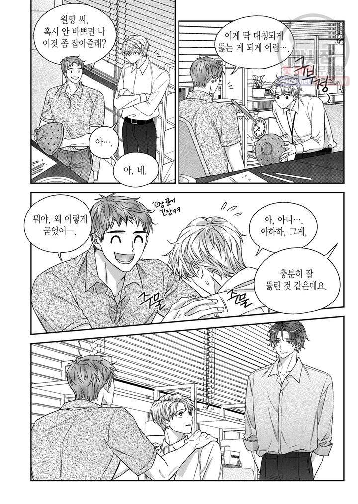 비의도적 연애담 60화 8