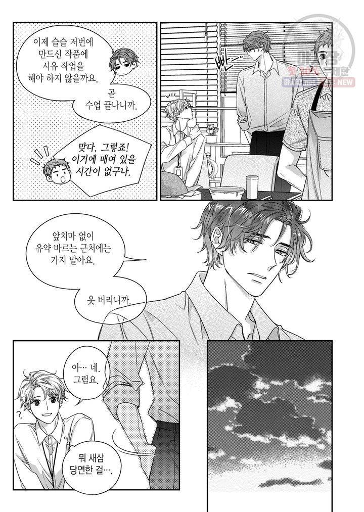 비의도적 연애담 60화 9