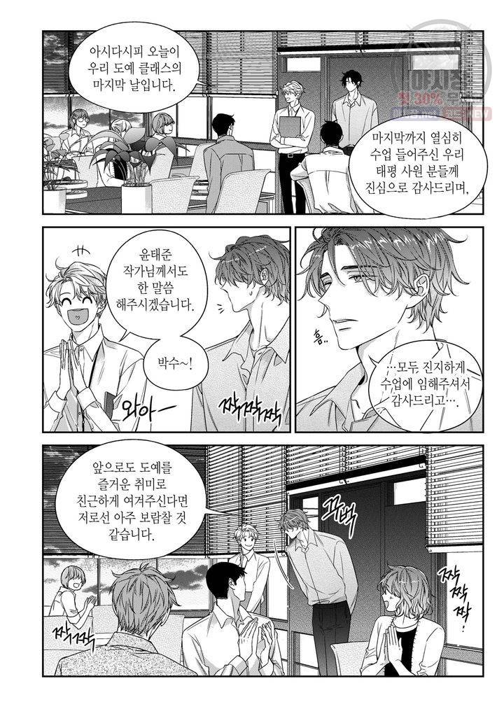 비의도적 연애담 60화 10