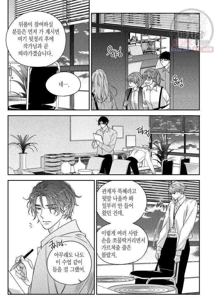 비의도적 연애담 60화 11