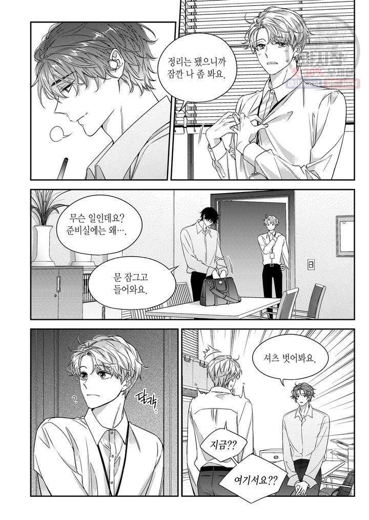 비의도적 연애담 60화 12