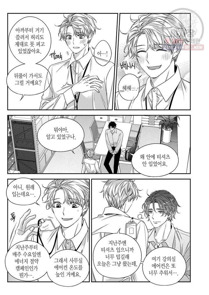 비의도적 연애담 60화 13