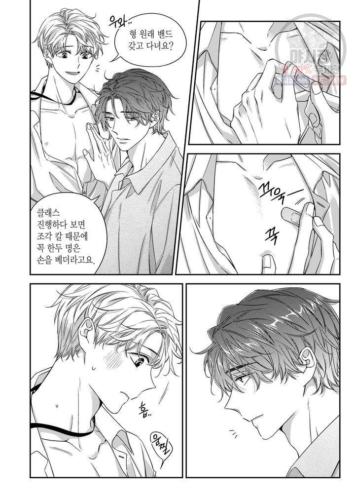 비의도적 연애담 60화 14
