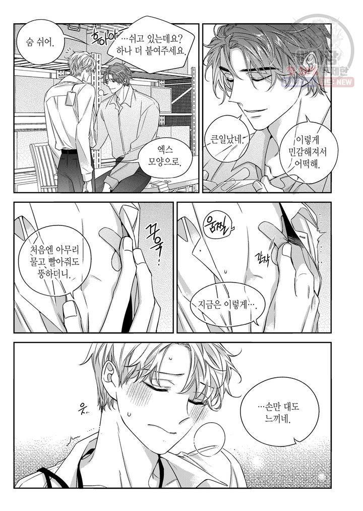 비의도적 연애담 60화 15