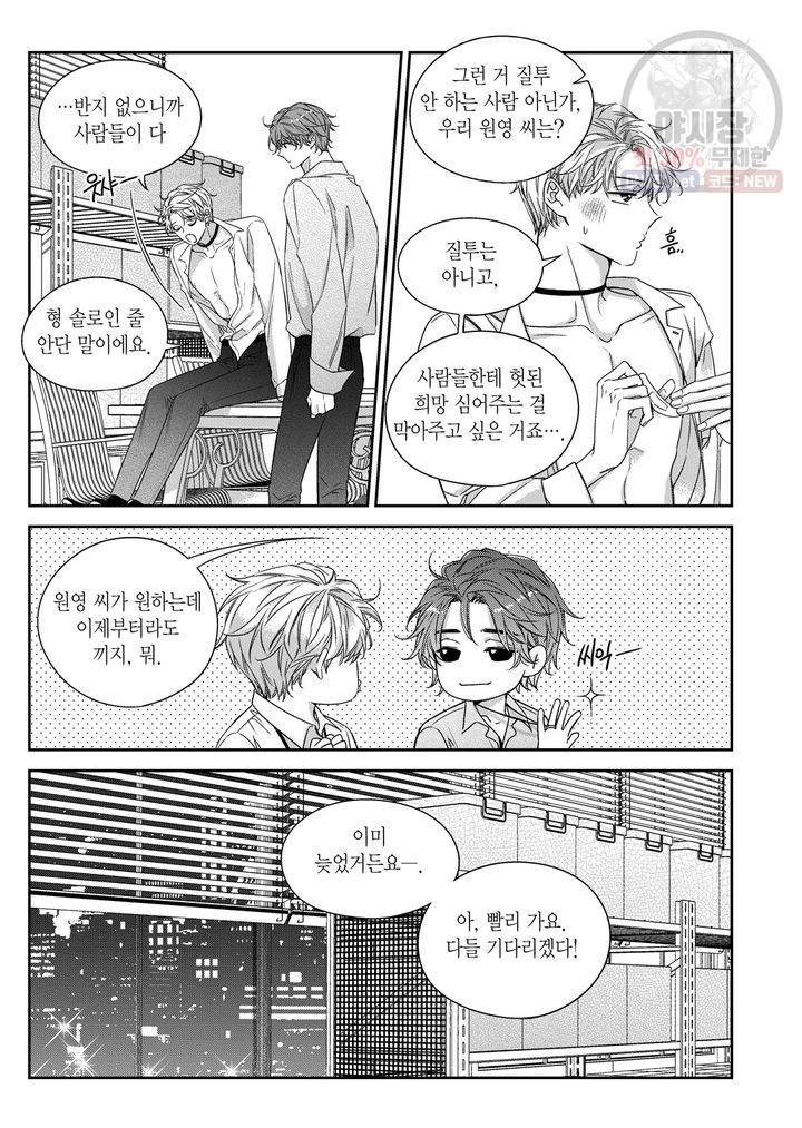 비의도적 연애담 60화 19