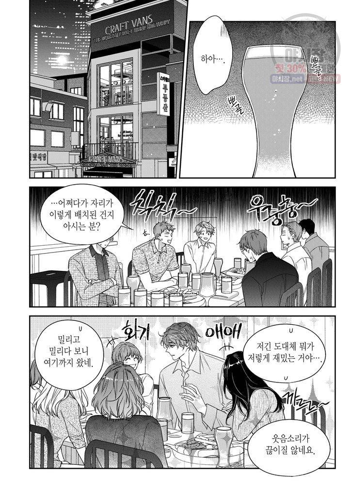 비의도적 연애담 60화 20
