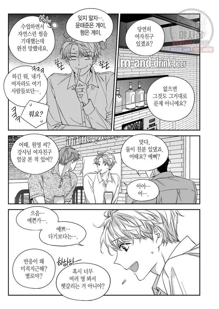비의도적 연애담 60화 21