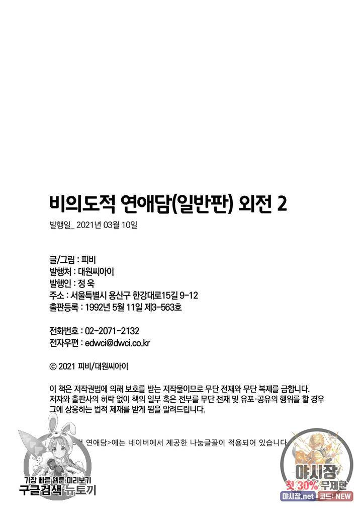 비의도적 연애담 60화 24