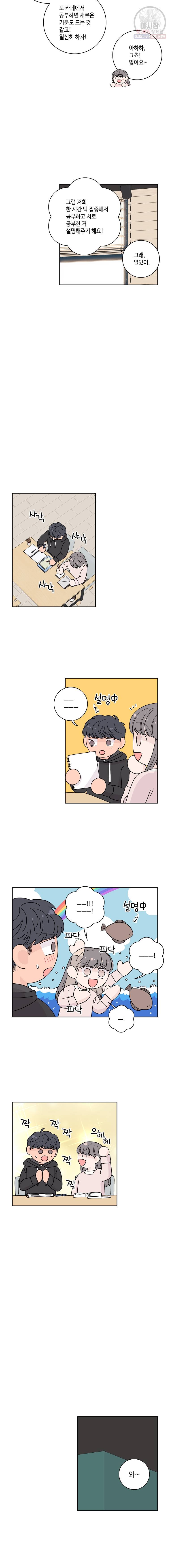 토이 콤플렉스 29화 2