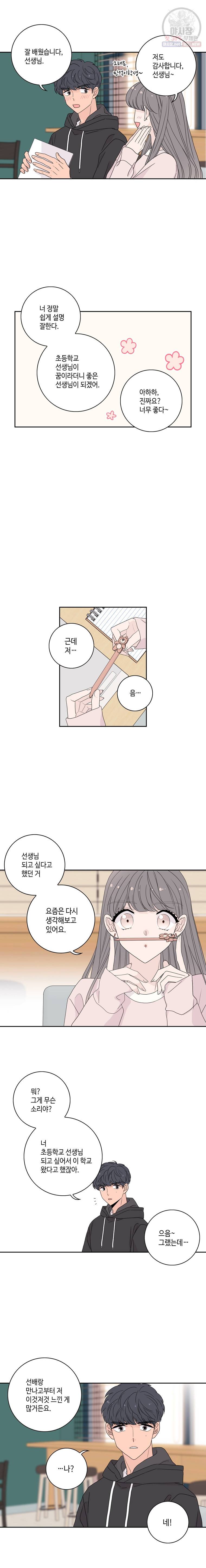 토이 콤플렉스 29화 3