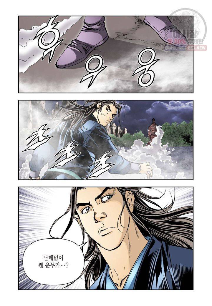 사류무사 116화 5
