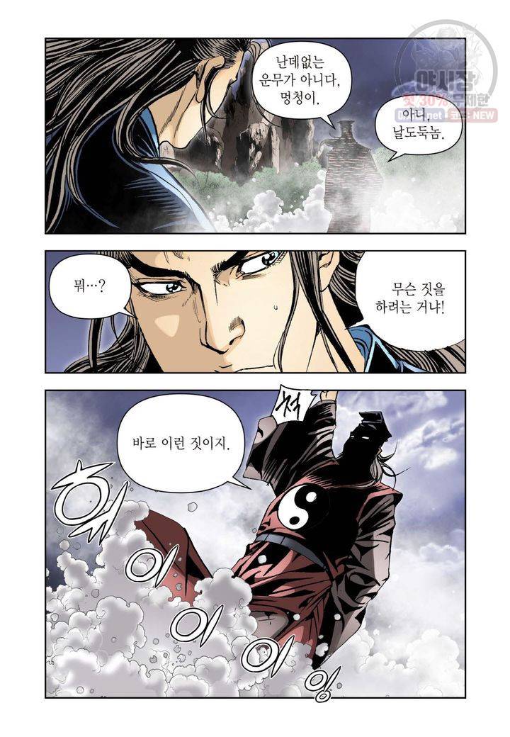 사류무사 116화 6