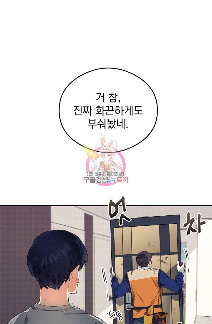 같은 공기 마시기 6화 1