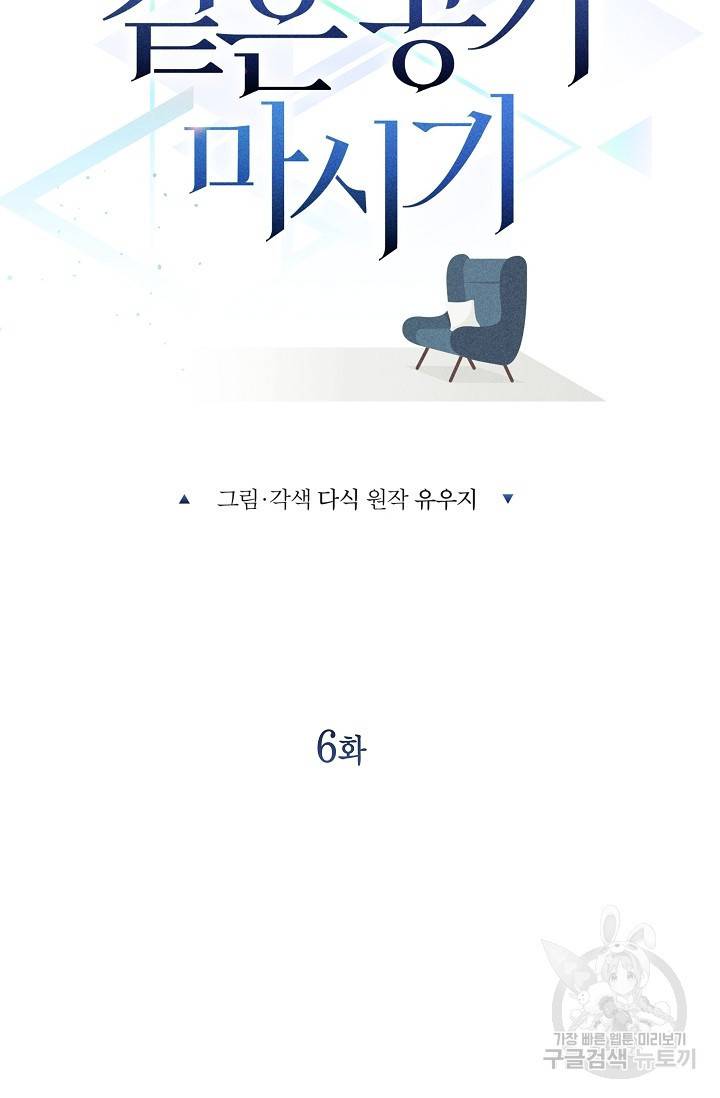 같은 공기 마시기 6화 8