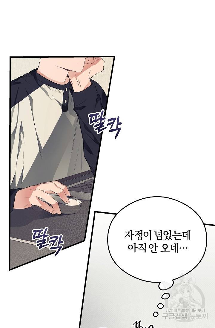 같은 공기 마시기 6화 9