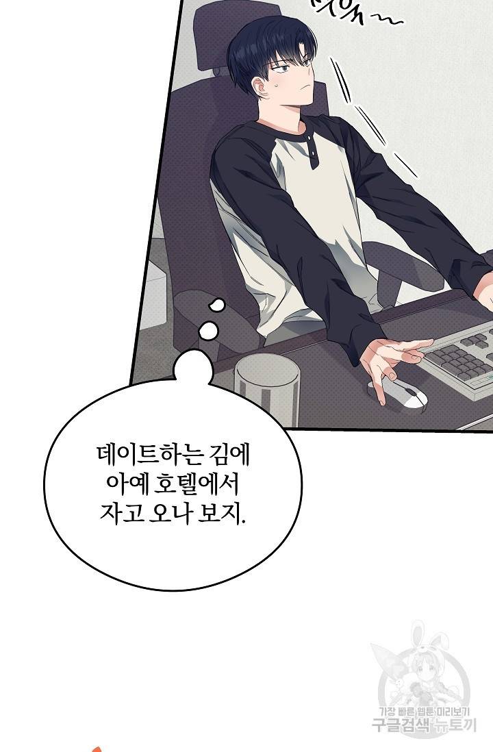 같은 공기 마시기 6화 10