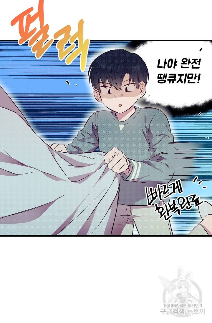 같은 공기 마시기 6화 11