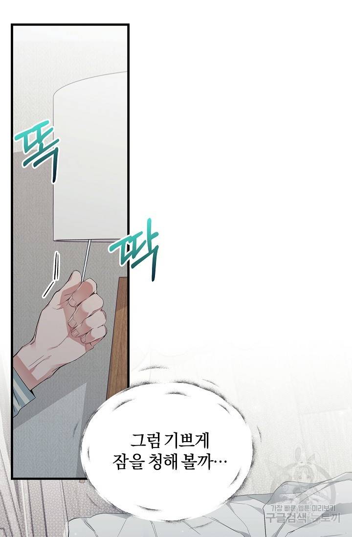 같은 공기 마시기 6화 12