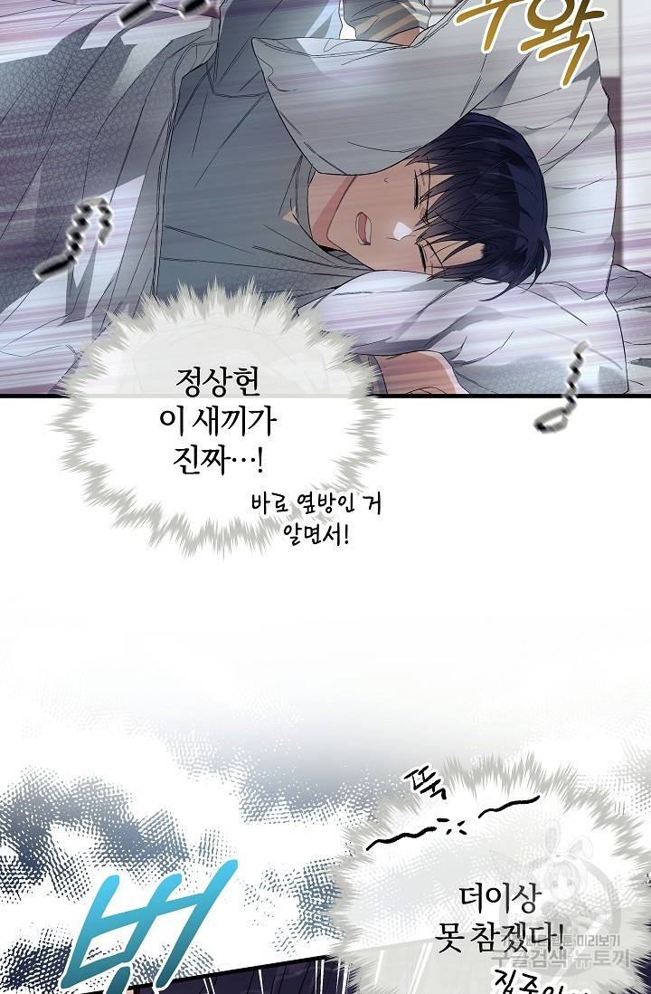 같은 공기 마시기 6화 16