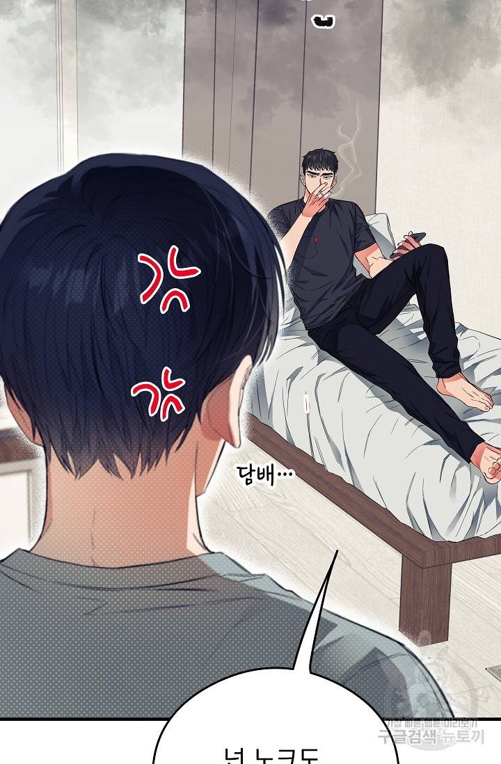 같은 공기 마시기 6화 22