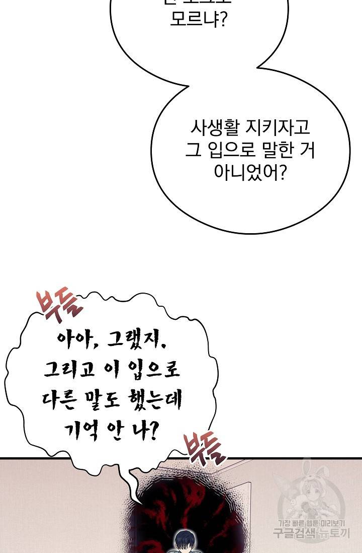 같은 공기 마시기 6화 23