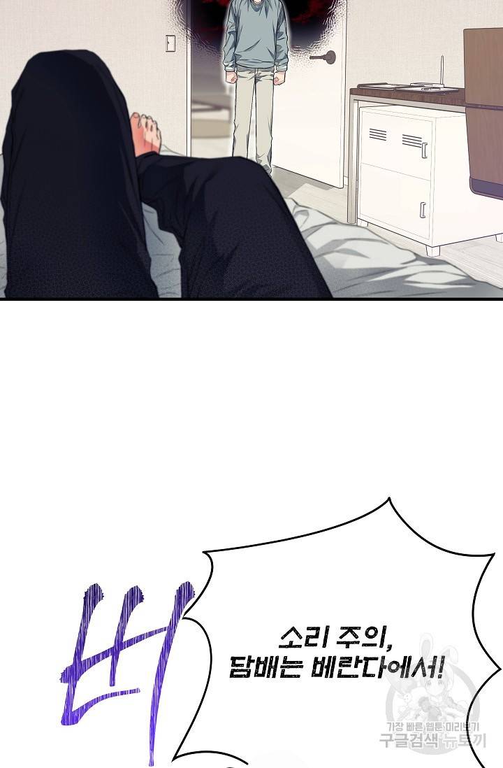 같은 공기 마시기 6화 24