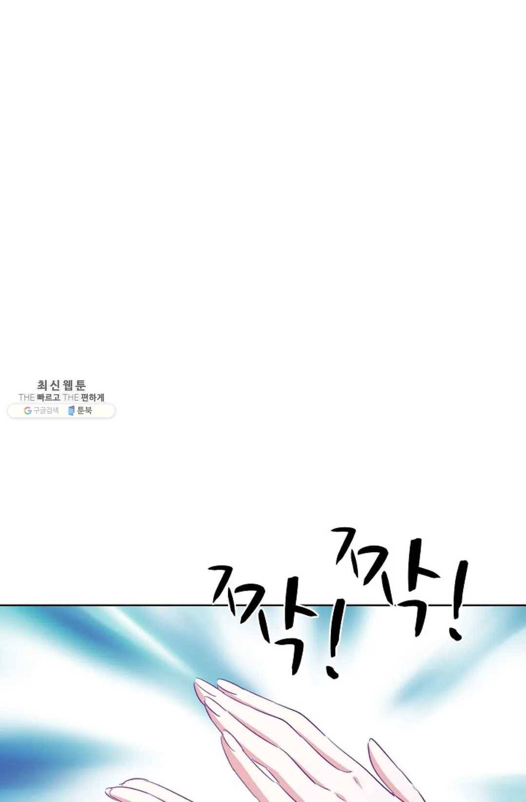 마황의 귀환 145화 3