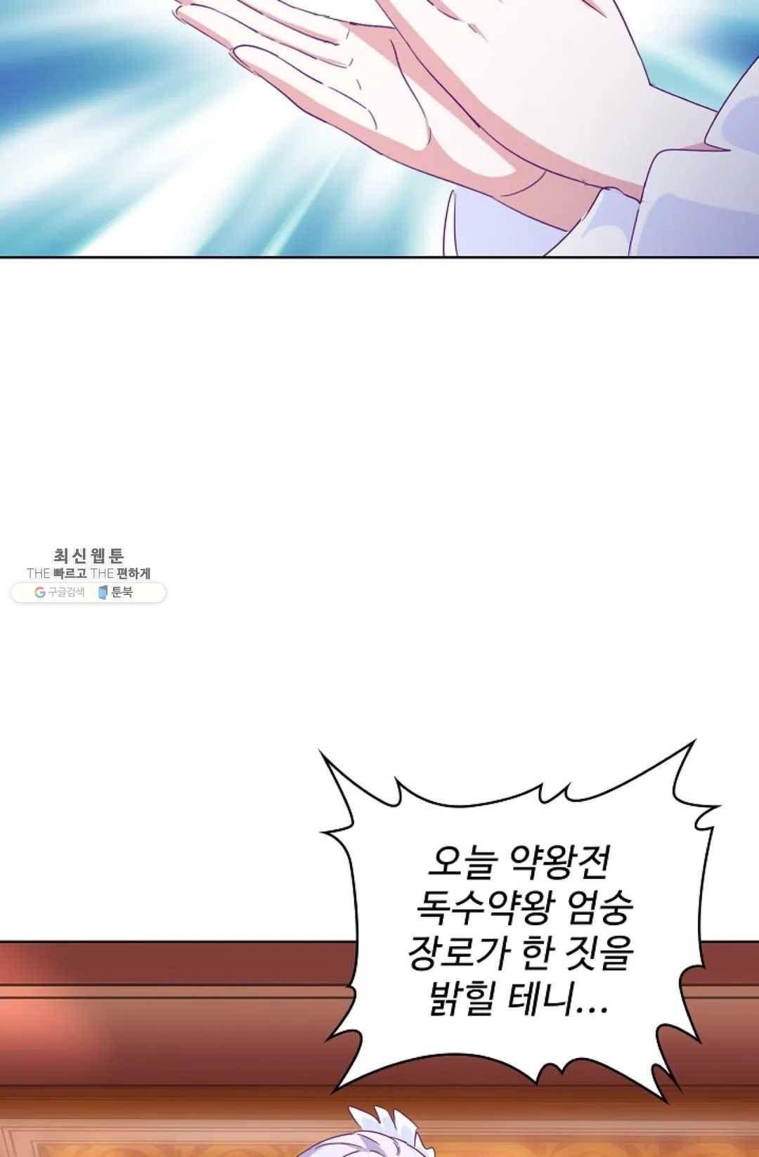 마황의 귀환 145화 4