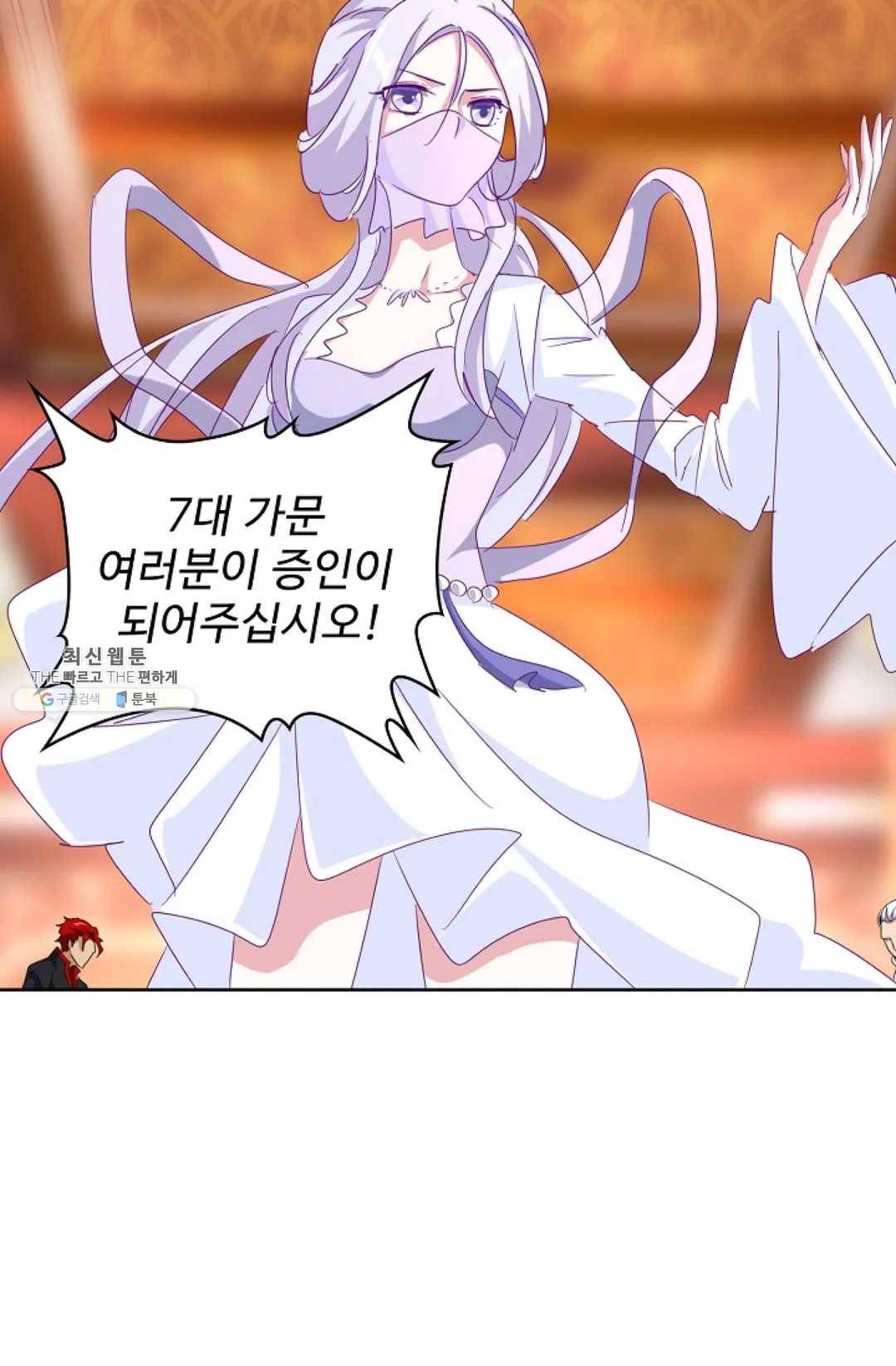 마황의 귀환 145화 5