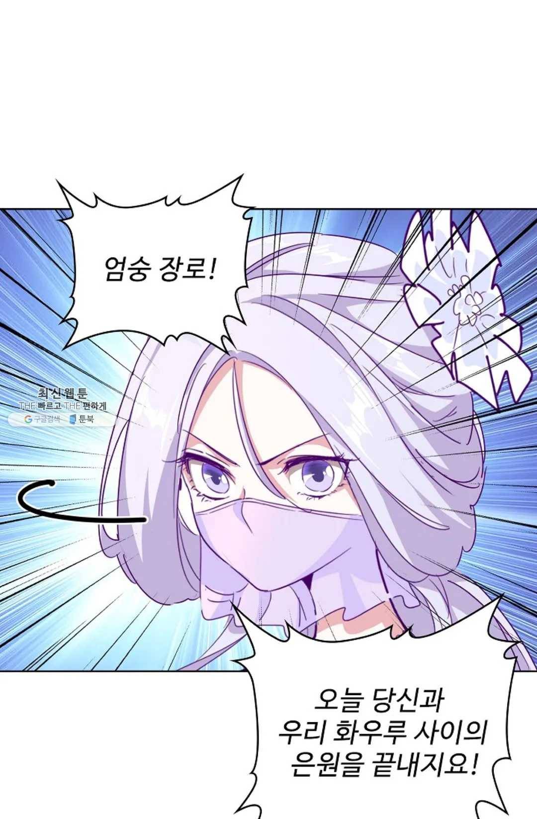 마황의 귀환 145화 6