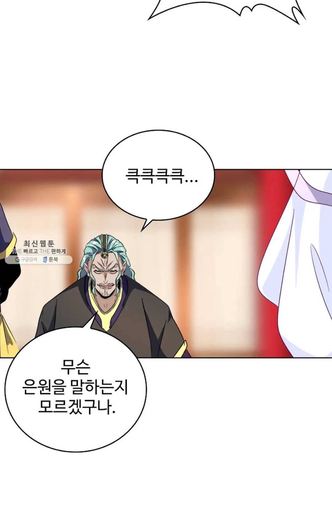 마황의 귀환 145화 7