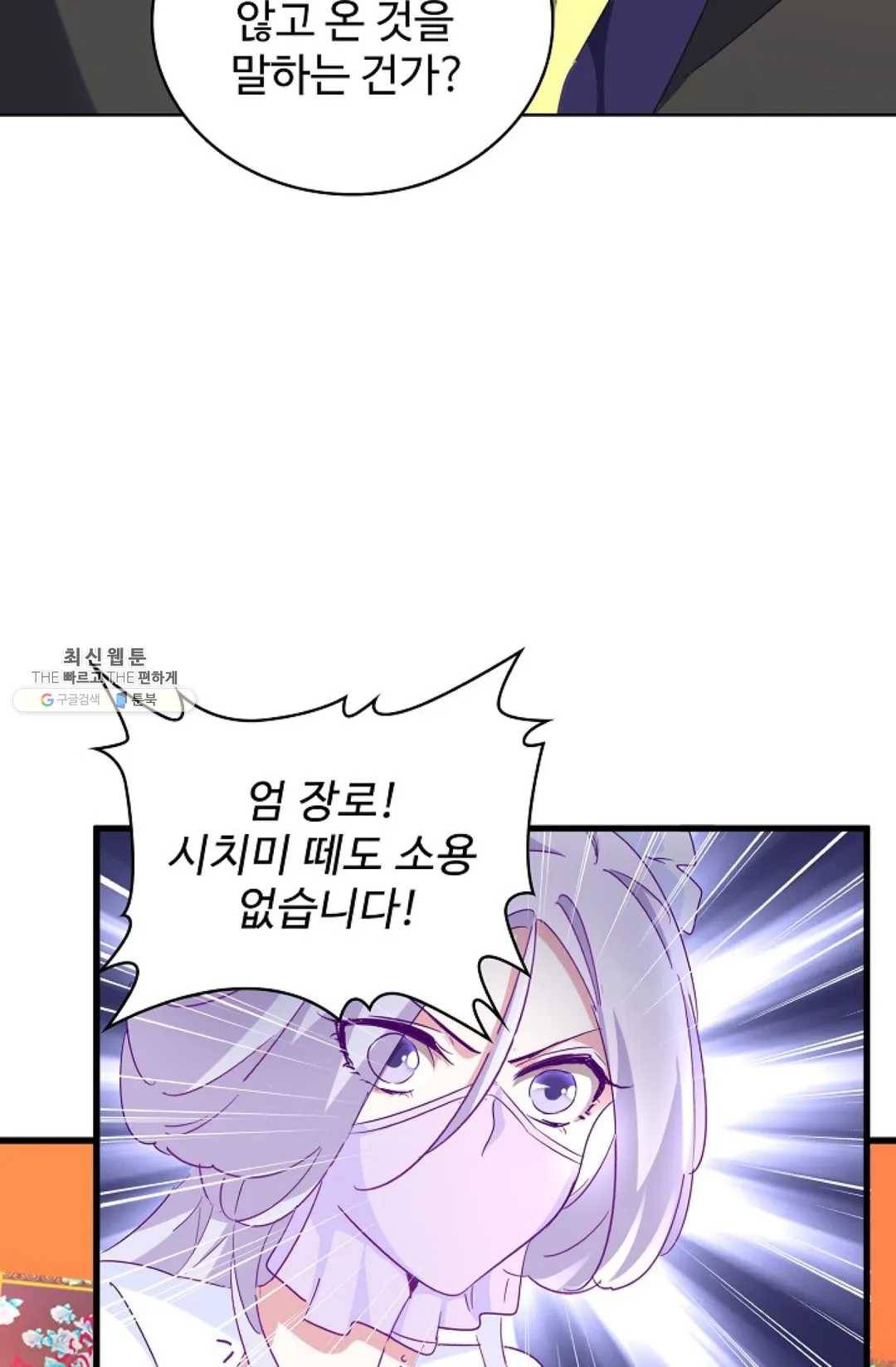 마황의 귀환 145화 9