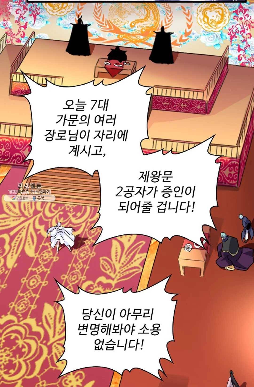 마황의 귀환 145화 10