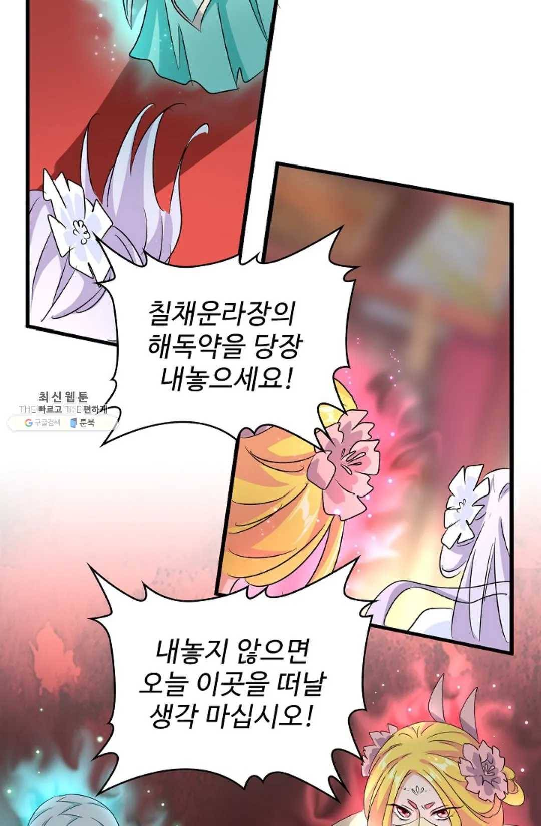 마황의 귀환 145화 12