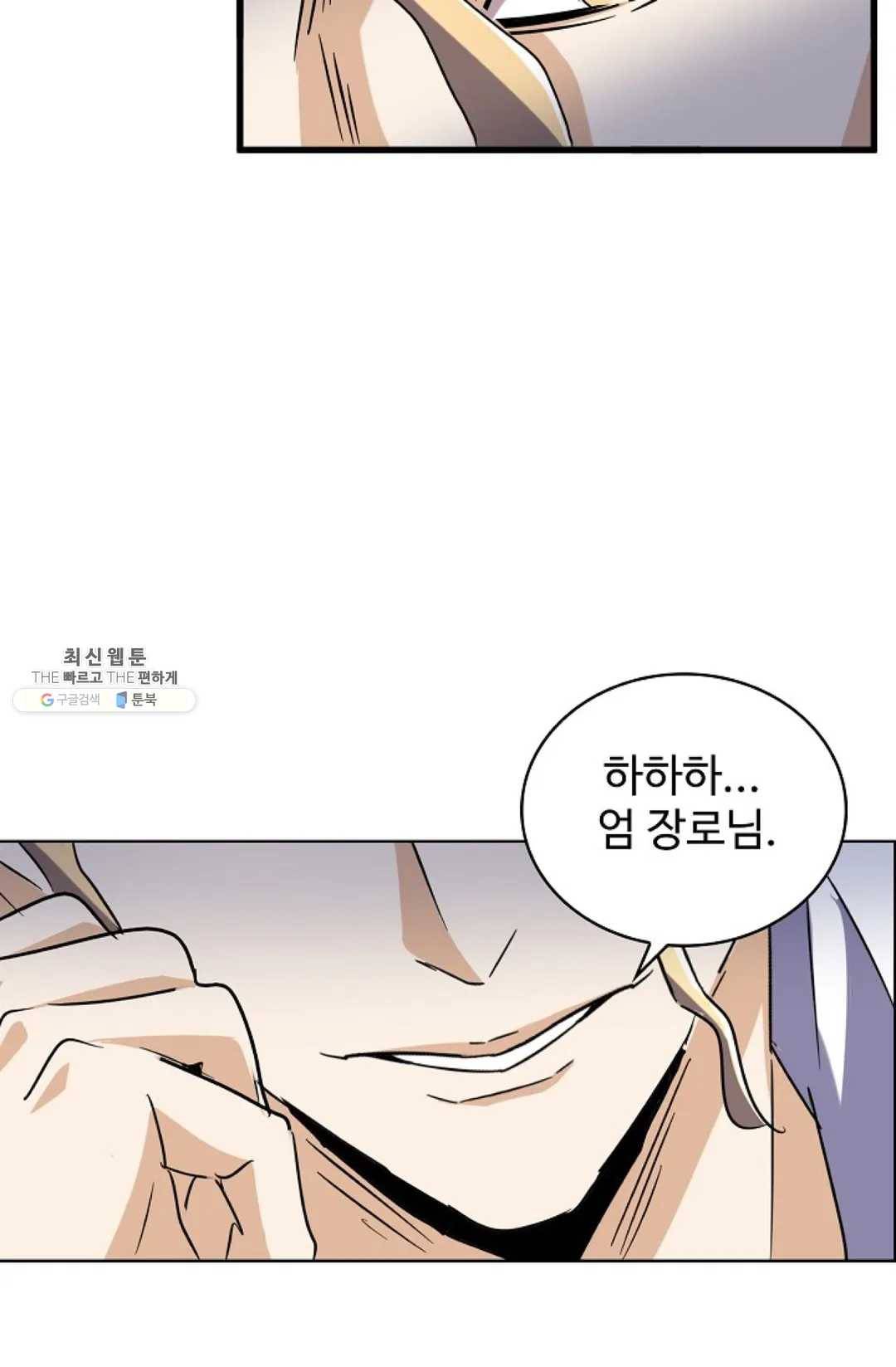 마황의 귀환 145화 18