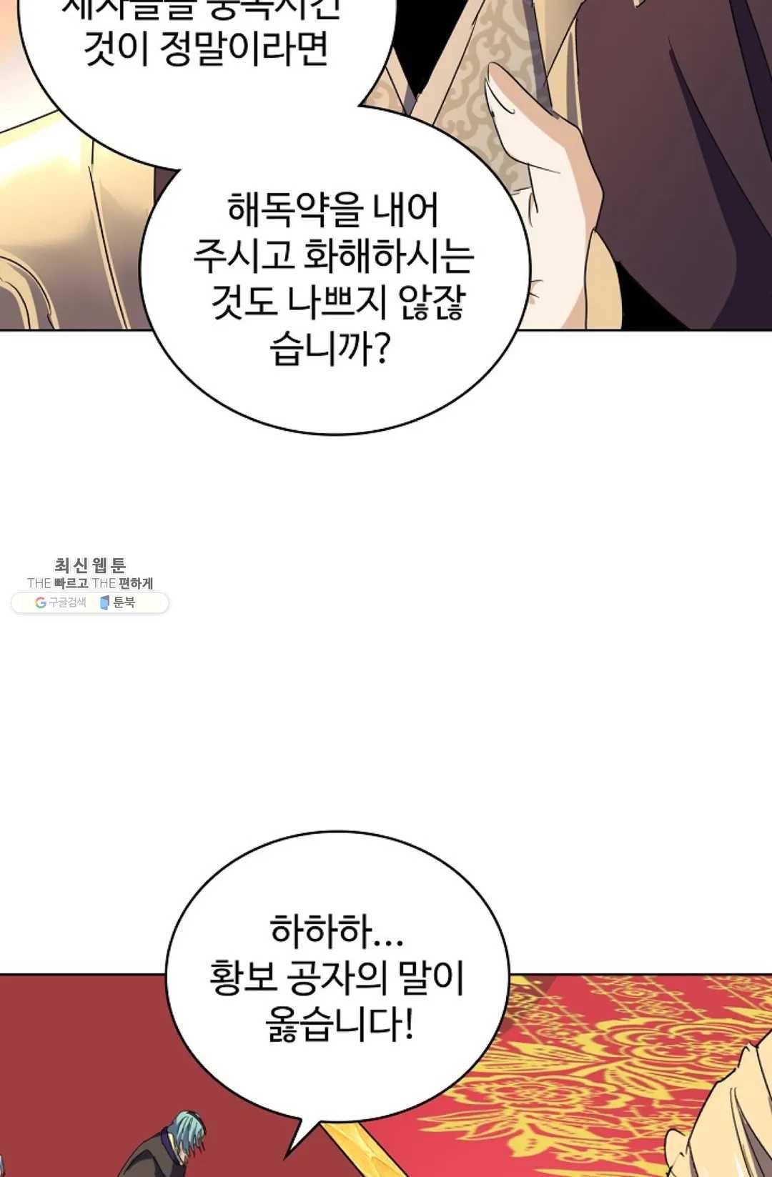 마황의 귀환 145화 20