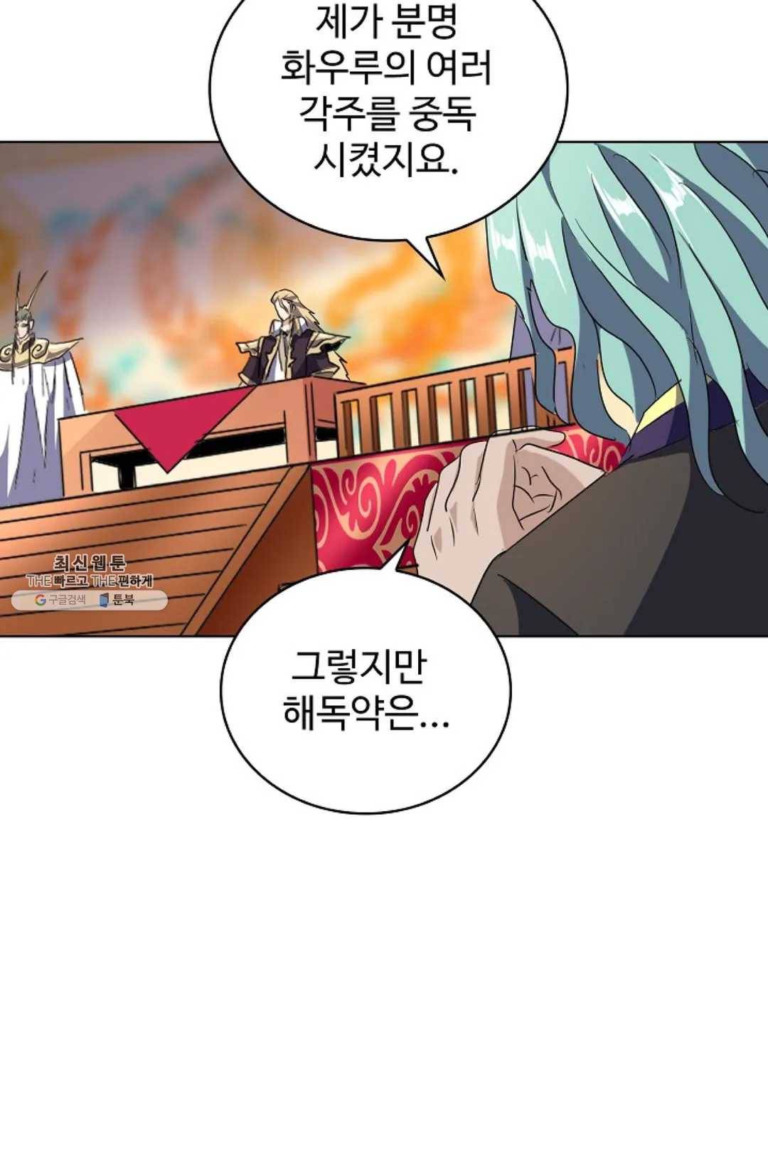 마황의 귀환 145화 22