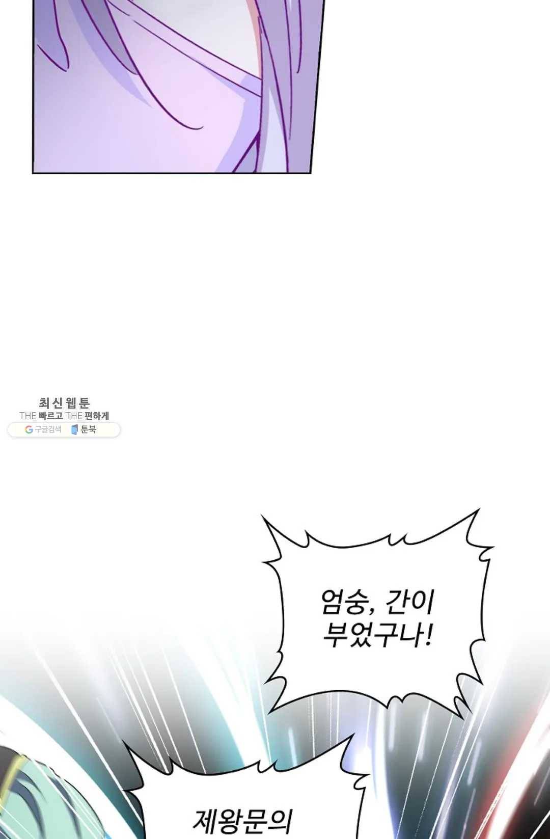 마황의 귀환 145화 25