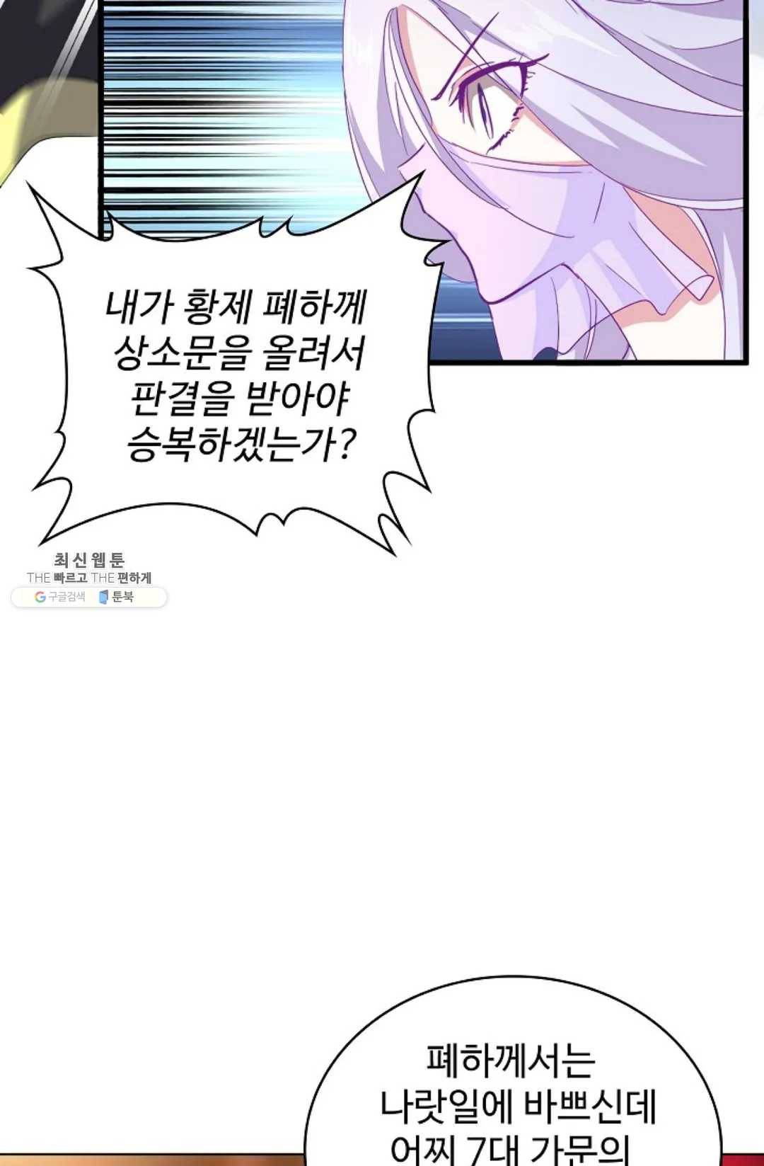 마황의 귀환 145화 27