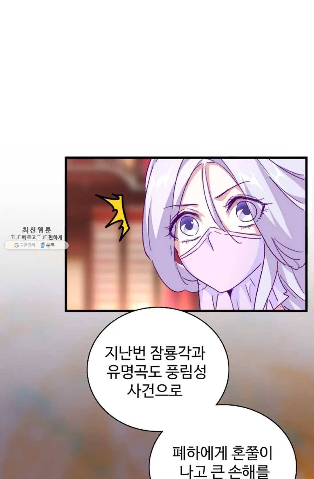 마황의 귀환 145화 29