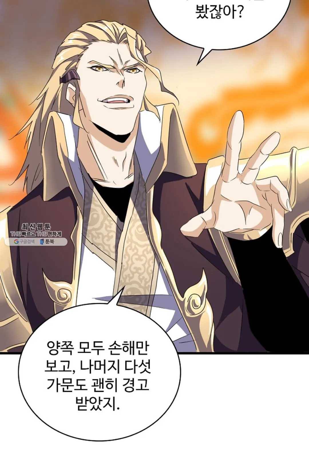 마황의 귀환 145화 30