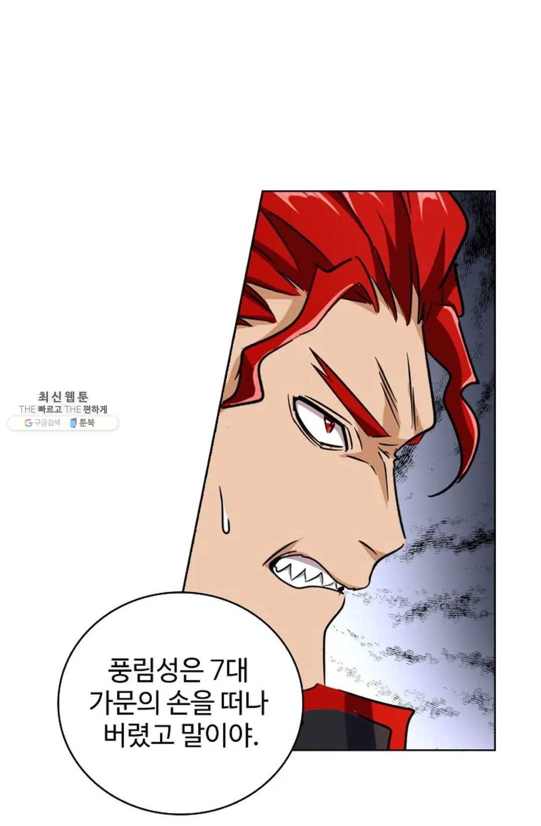 마황의 귀환 145화 31