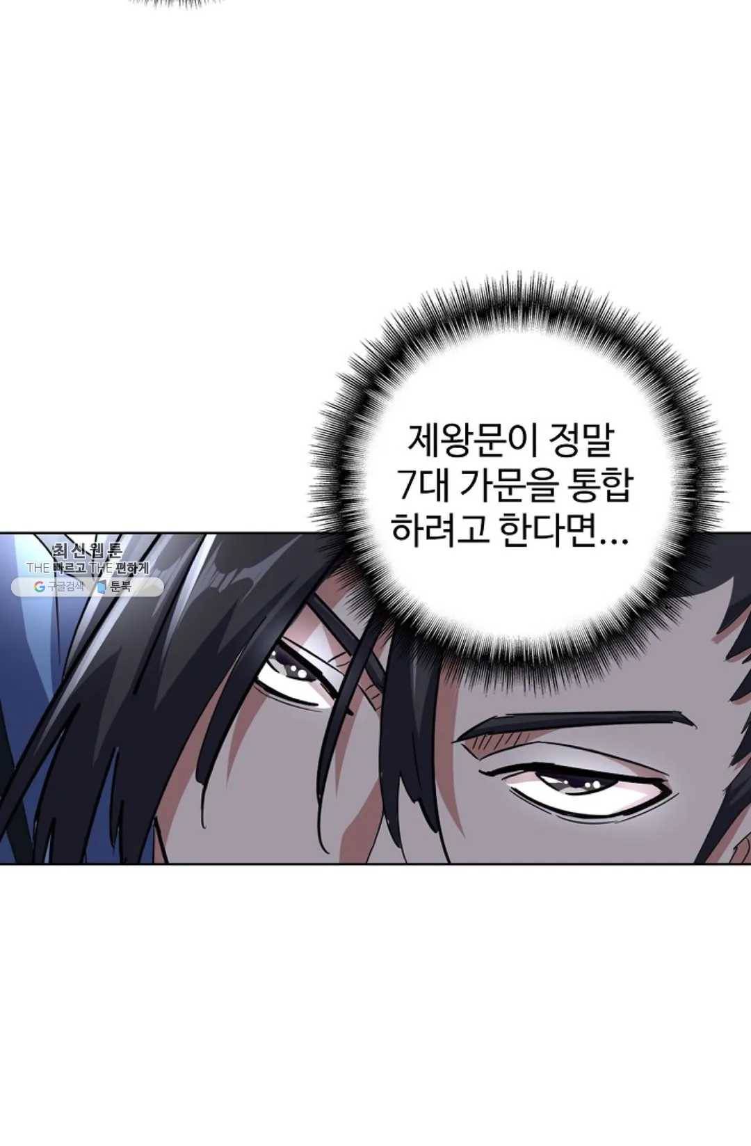 마황의 귀환 145화 34
