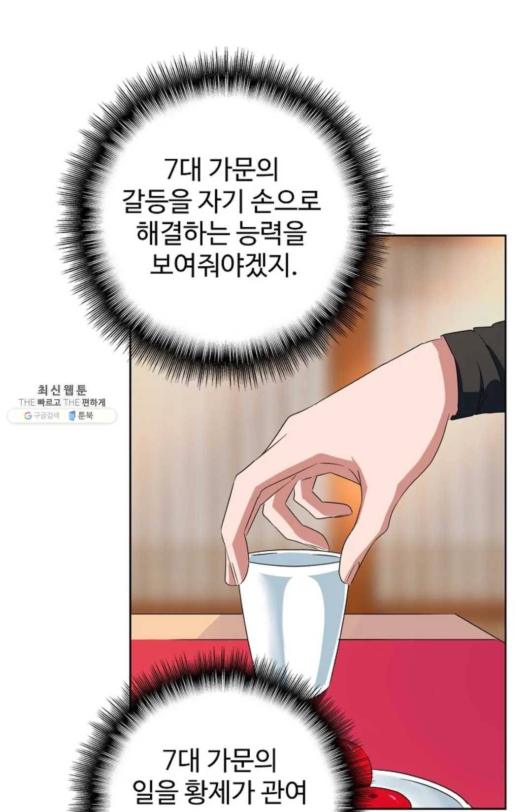 마황의 귀환 145화 35