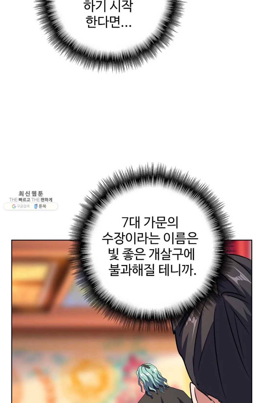 마황의 귀환 145화 36