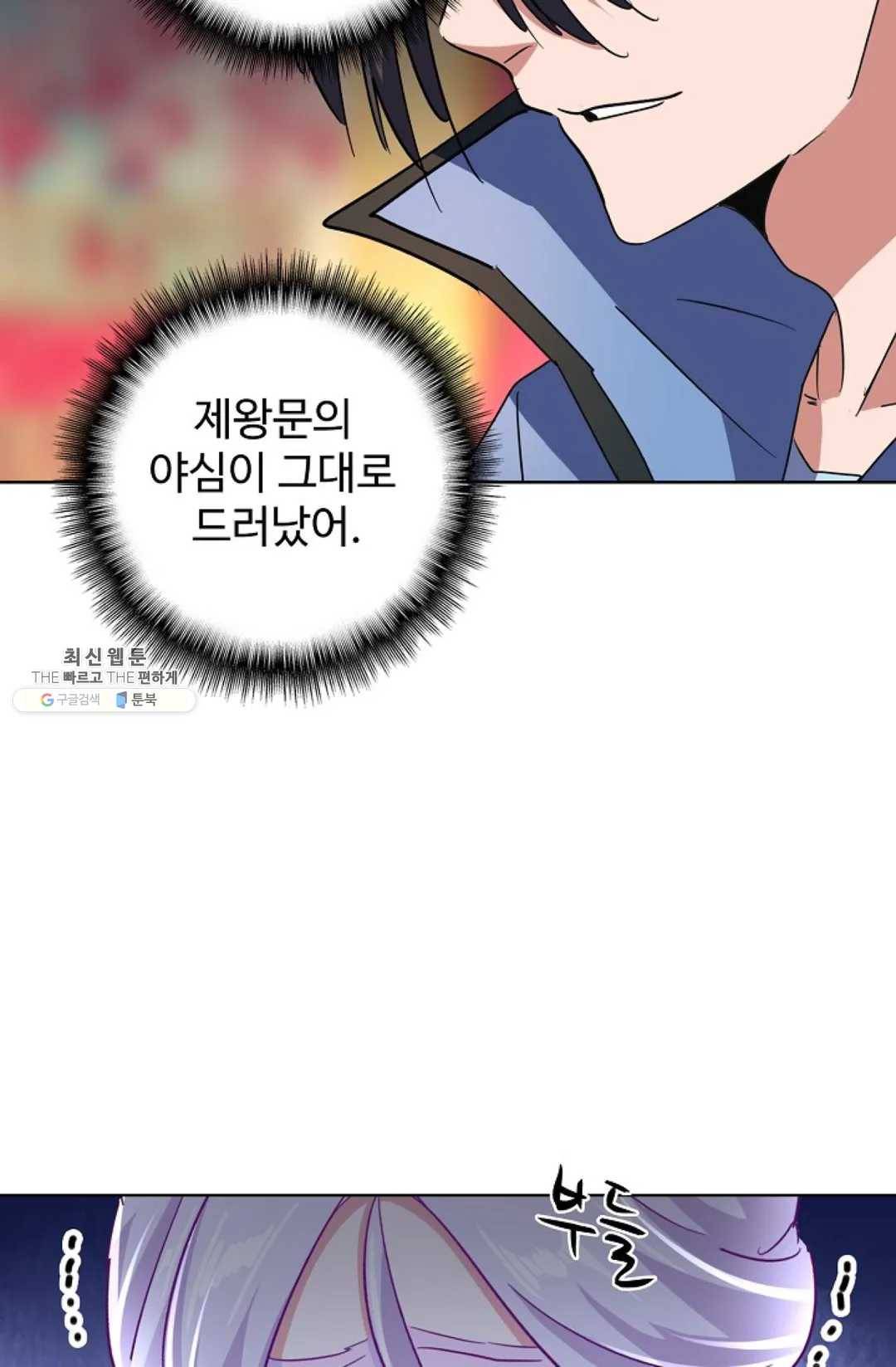 마황의 귀환 145화 38