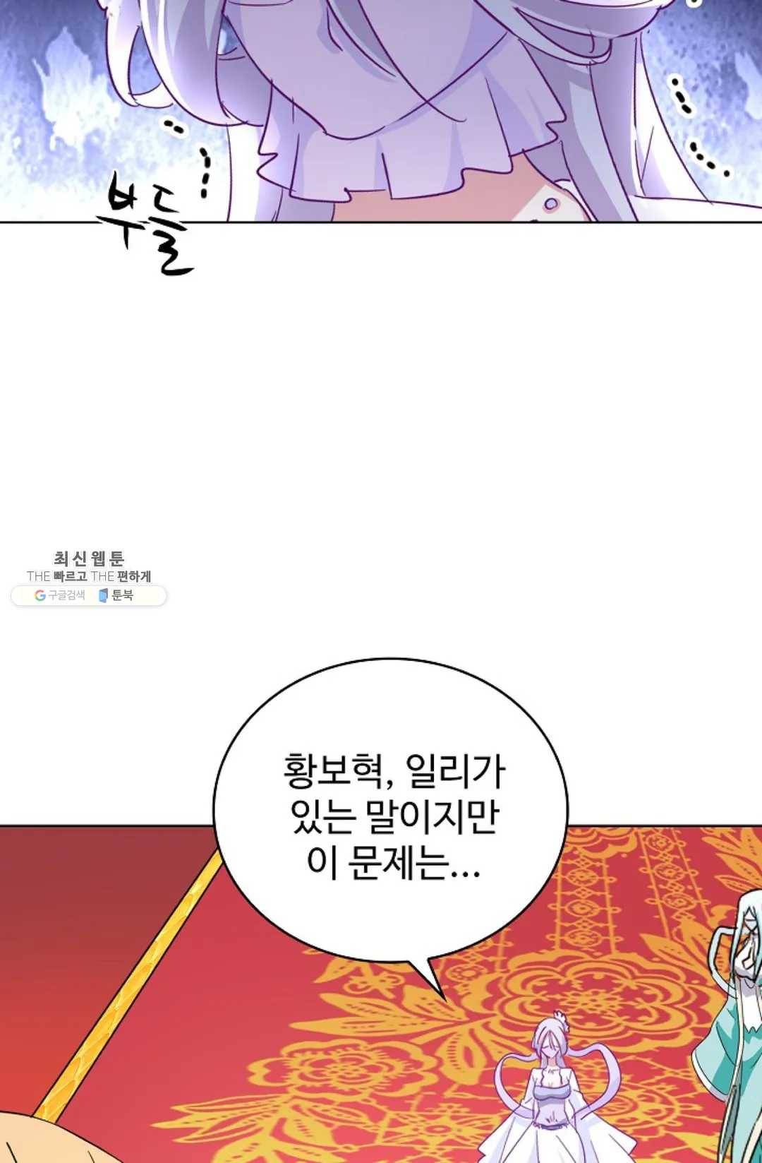 마황의 귀환 145화 39